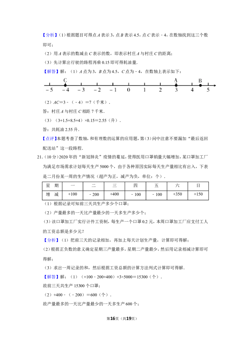 2021-2022学年山西省运城市七年级（上）期中数学试卷_北师大初中数学_7上-北师大版初中数学_7上-初中数学北师大（旧版）赠送_05习题试卷_6历年真题