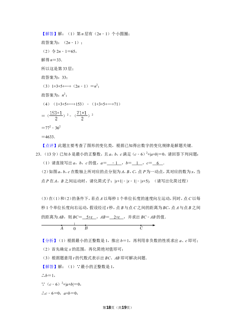 2021-2022学年山西省运城市七年级（上）期中数学试卷_北师大初中数学_7上-北师大版初中数学_7上-初中数学北师大（旧版）赠送_05习题试卷_6历年真题