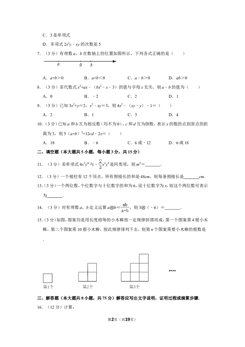 2021-2022学年山西省运城市七年级（上）期中数学试卷_北师大初中数学_7上-北师大版初中数学_7上-初中数学北师大（旧版）赠送_05习题试卷_6历年真题