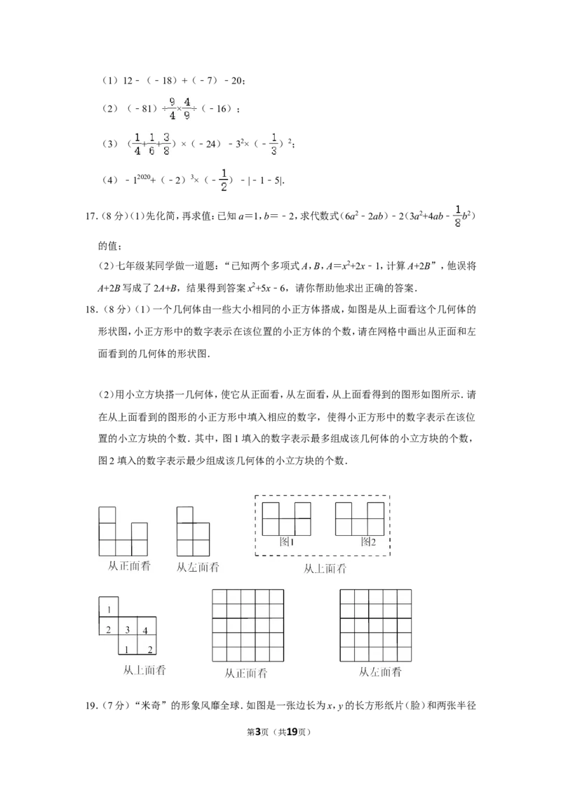 2021-2022学年山西省运城市七年级（上）期中数学试卷_北师大初中数学_7上-北师大版初中数学_7上-初中数学北师大（旧版）赠送_05习题试卷_6历年真题