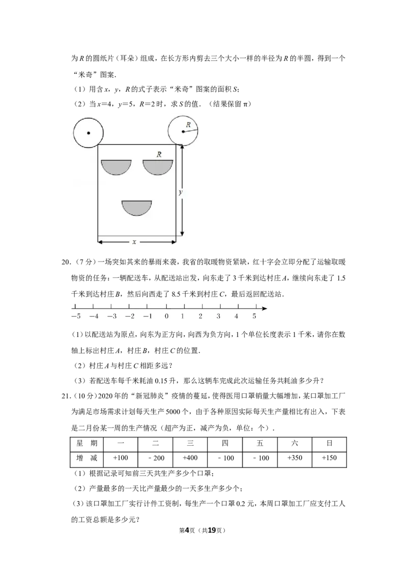 2021-2022学年山西省运城市七年级（上）期中数学试卷_北师大初中数学_7上-北师大版初中数学_7上-初中数学北师大（旧版）赠送_05习题试卷_6历年真题