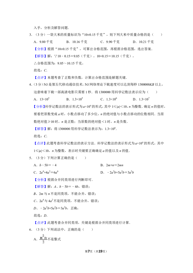 2021-2022学年山西省运城市七年级（上）期中数学试卷_北师大初中数学_7上-北师大版初中数学_7上-初中数学北师大（旧版）赠送_05习题试卷_6历年真题