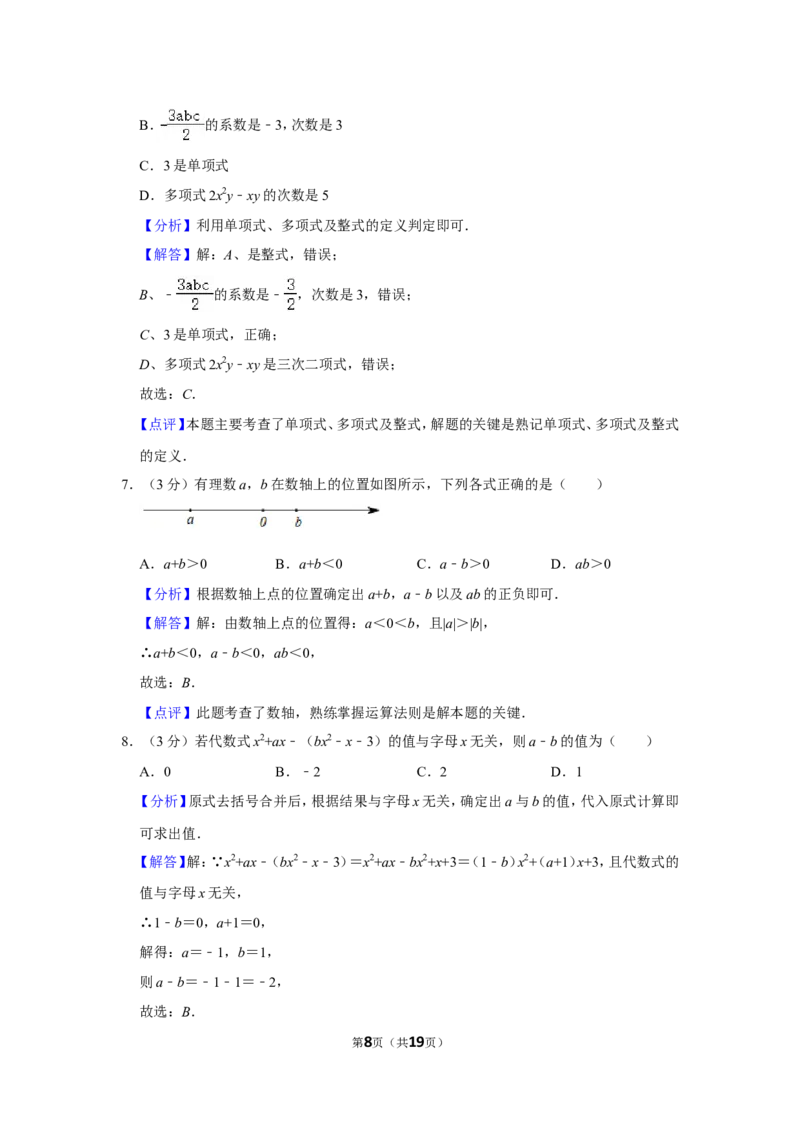 2021-2022学年山西省运城市七年级（上）期中数学试卷_北师大初中数学_7上-北师大版初中数学_7上-初中数学北师大（旧版）赠送_05习题试卷_6历年真题