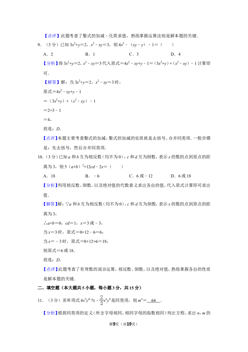 2021-2022学年山西省运城市七年级（上）期中数学试卷_北师大初中数学_7上-北师大版初中数学_7上-初中数学北师大（旧版）赠送_05习题试卷_6历年真题