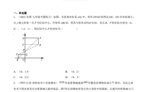 4.8图形的位似（分层练习）（原卷版）_北师大初中数学_9上-北师大版初中数学_05习题试卷_1课时练习_同步练习（第1套）