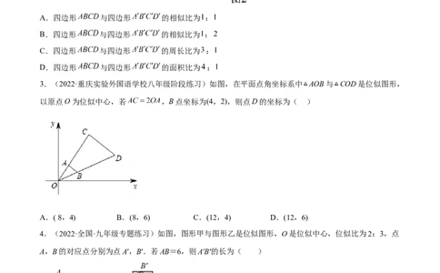 4.8图形的位似（分层练习）（原卷版）_北师大初中数学_9上-北师大版初中数学_05习题试卷_1课时练习_同步练习（第1套）