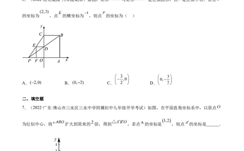 4.8图形的位似（分层练习）（原卷版）_北师大初中数学_9上-北师大版初中数学_05习题试卷_1课时练习_同步练习（第1套）
