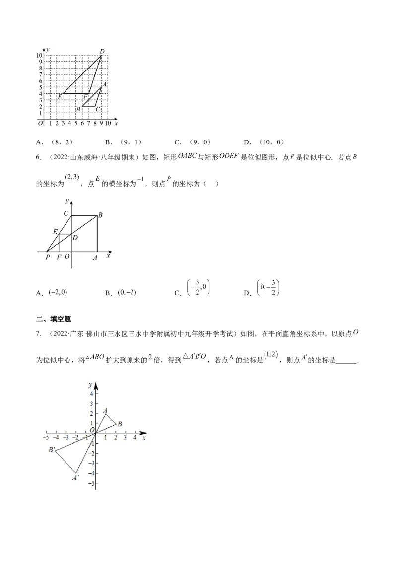 4.8图形的位似（分层练习）（原卷版）_北师大初中数学_9上-北师大版初中数学_05习题试卷_1课时练习_同步练习（第1套）
