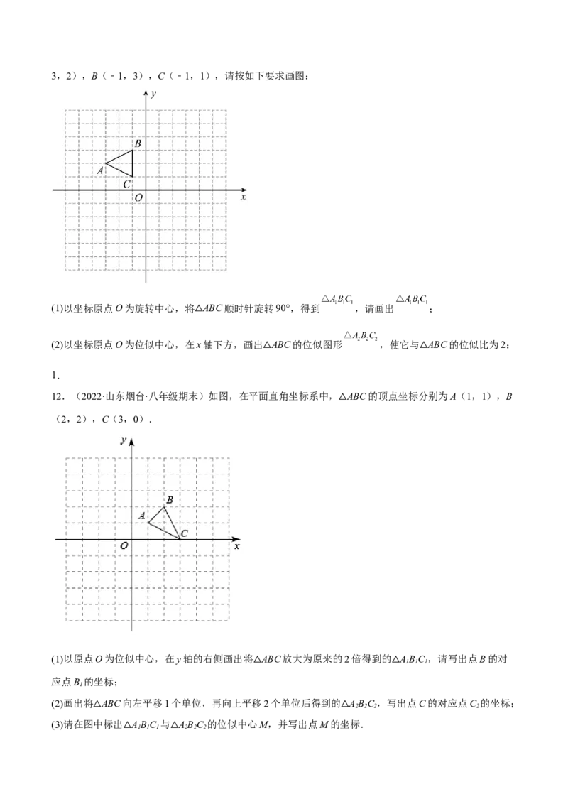 4.8图形的位似（分层练习）（原卷版）_北师大初中数学_9上-北师大版初中数学_05习题试卷_1课时练习_同步练习（第1套）