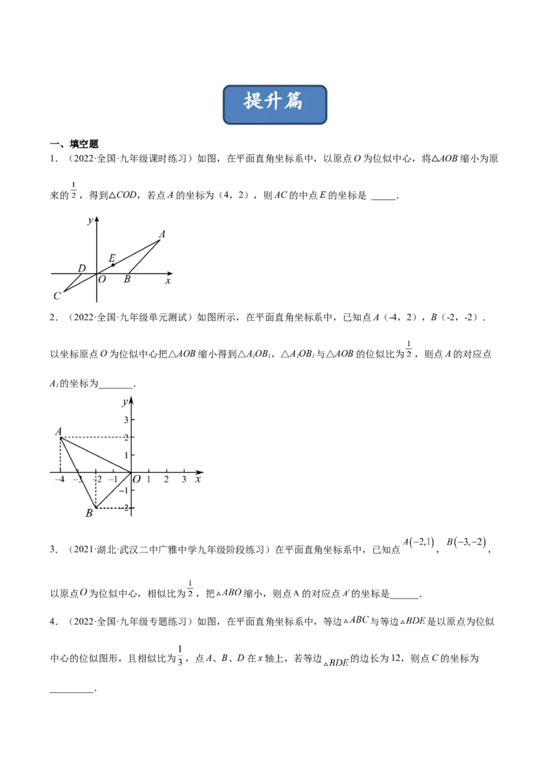 4.8图形的位似（分层练习）（原卷版）_北师大初中数学_9上-北师大版初中数学_05习题试卷_1课时练习_同步练习（第1套）