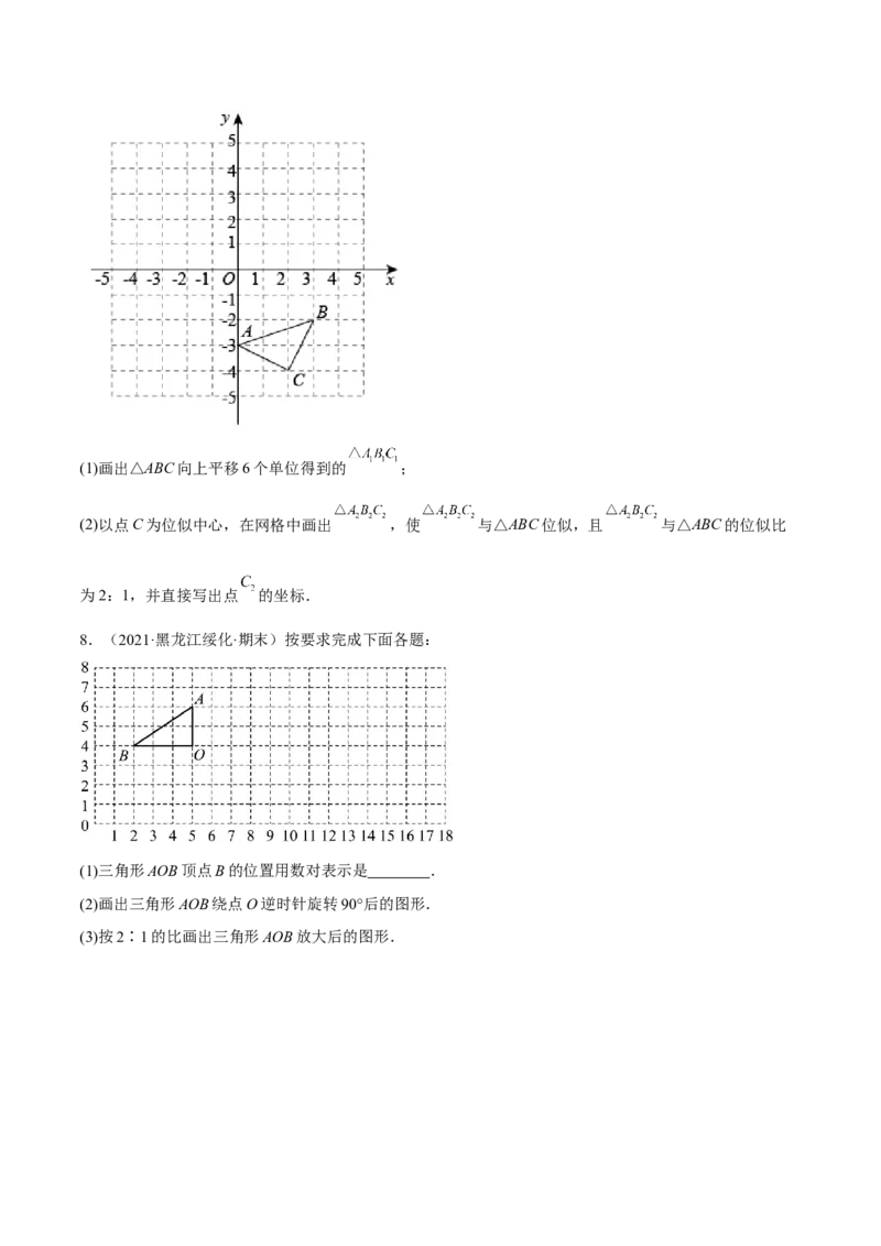 4.8图形的位似（分层练习）（原卷版）_北师大初中数学_9上-北师大版初中数学_05习题试卷_1课时练习_同步练习（第1套）