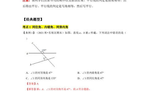 专题06平行线的判定(知识点梳理+典例剖析+变式训练）（解析版）_北师大初中数学_7下-北师大版初中数学_7下-初中数学北师大版（旧版）赠送_06专项讲练_考点精讲精练