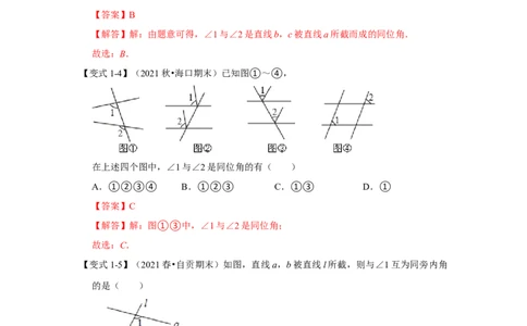 专题06平行线的判定(知识点梳理+典例剖析+变式训练）（解析版）_北师大初中数学_7下-北师大版初中数学_7下-初中数学北师大版（旧版）赠送_06专项讲练_考点精讲精练