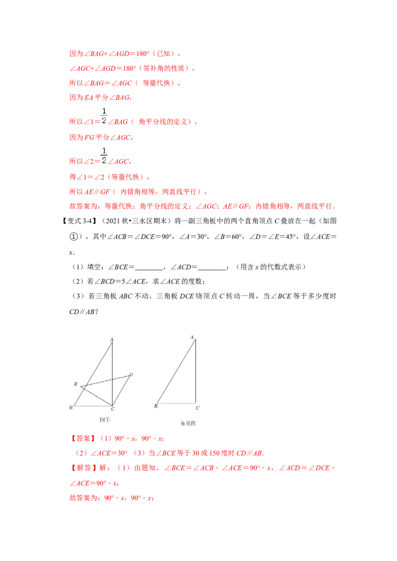 专题06平行线的判定(知识点梳理+典例剖析+变式训练）（解析版）_北师大初中数学_7下-北师大版初中数学_7下-初中数学北师大版（旧版）赠送_06专项讲练_考点精讲精练