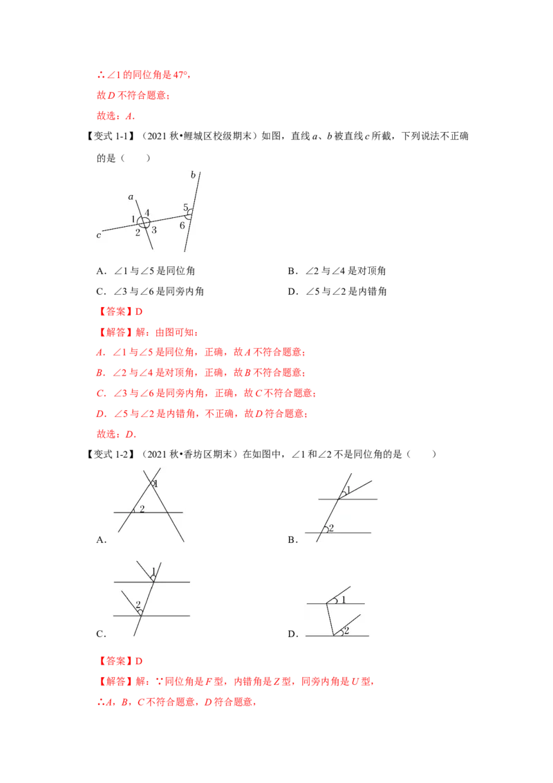 专题06平行线的判定(知识点梳理+典例剖析+变式训练）（解析版）_北师大初中数学_7下-北师大版初中数学_7下-初中数学北师大版（旧版）赠送_06专项讲练_考点精讲精练