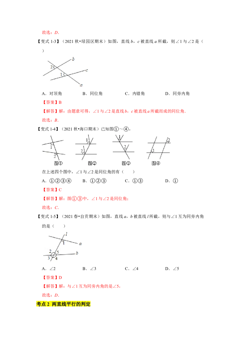 专题06平行线的判定(知识点梳理+典例剖析+变式训练）（解析版）_北师大初中数学_7下-北师大版初中数学_7下-初中数学北师大版（旧版）赠送_06专项讲练_考点精讲精练