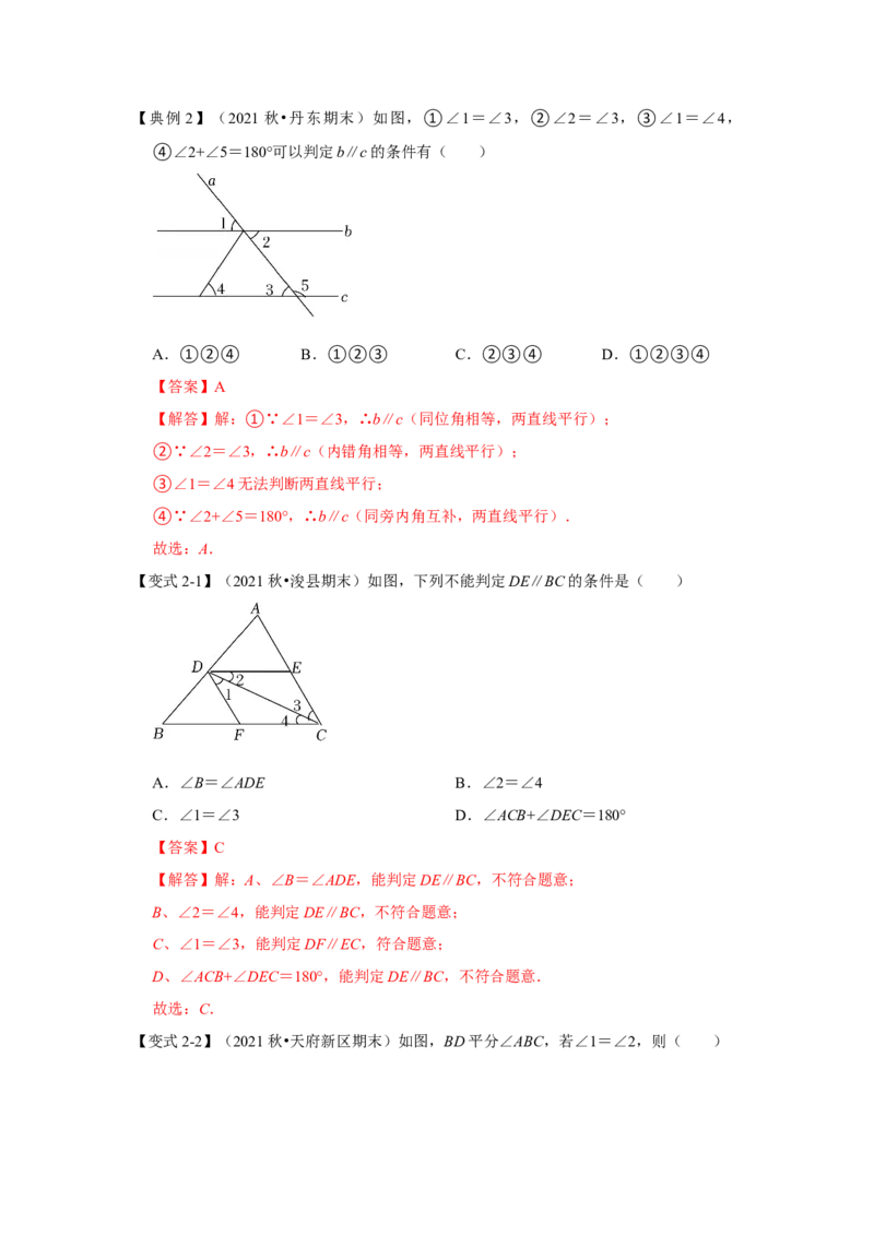 专题06平行线的判定(知识点梳理+典例剖析+变式训练）（解析版）_北师大初中数学_7下-北师大版初中数学_7下-初中数学北师大版（旧版）赠送_06专项讲练_考点精讲精练