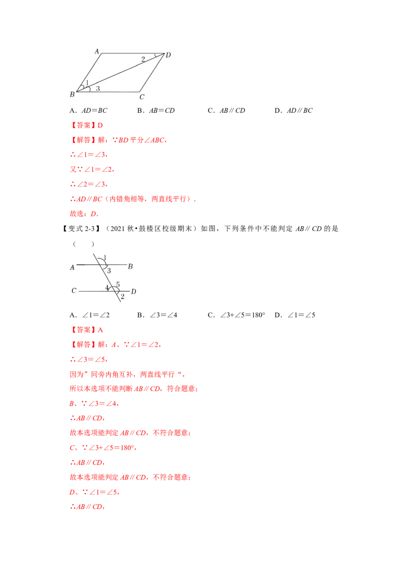 专题06平行线的判定(知识点梳理+典例剖析+变式训练）（解析版）_北师大初中数学_7下-北师大版初中数学_7下-初中数学北师大版（旧版）赠送_06专项讲练_考点精讲精练