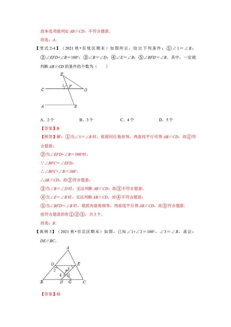 专题06平行线的判定(知识点梳理+典例剖析+变式训练）（解析版）_北师大初中数学_7下-北师大版初中数学_7下-初中数学北师大版（旧版）赠送_06专项讲练_考点精讲精练