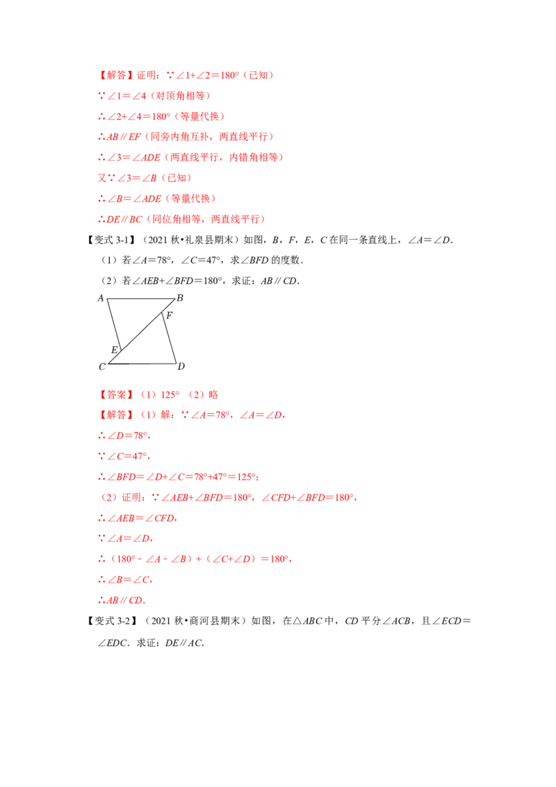 专题06平行线的判定(知识点梳理+典例剖析+变式训练）（解析版）_北师大初中数学_7下-北师大版初中数学_7下-初中数学北师大版（旧版）赠送_06专项讲练_考点精讲精练