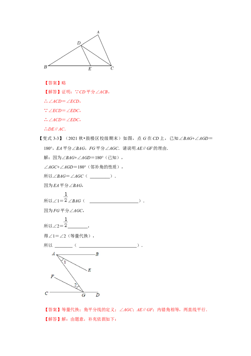专题06平行线的判定(知识点梳理+典例剖析+变式训练）（解析版）_北师大初中数学_7下-北师大版初中数学_7下-初中数学北师大版（旧版）赠送_06专项讲练_考点精讲精练