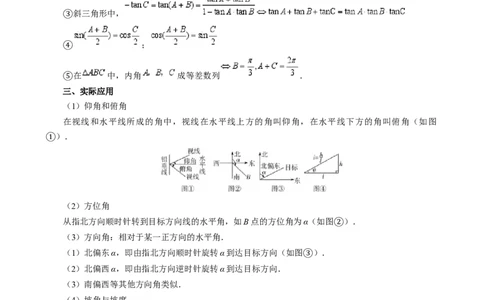 专题17解三角形（七大题型模拟精练核心素养分析方法归纳）-（新高考专用）专题17解三角形（思维导图知识清单核心素养分析方法归纳）_02高考数学_2025年新高考资料_一轮复习