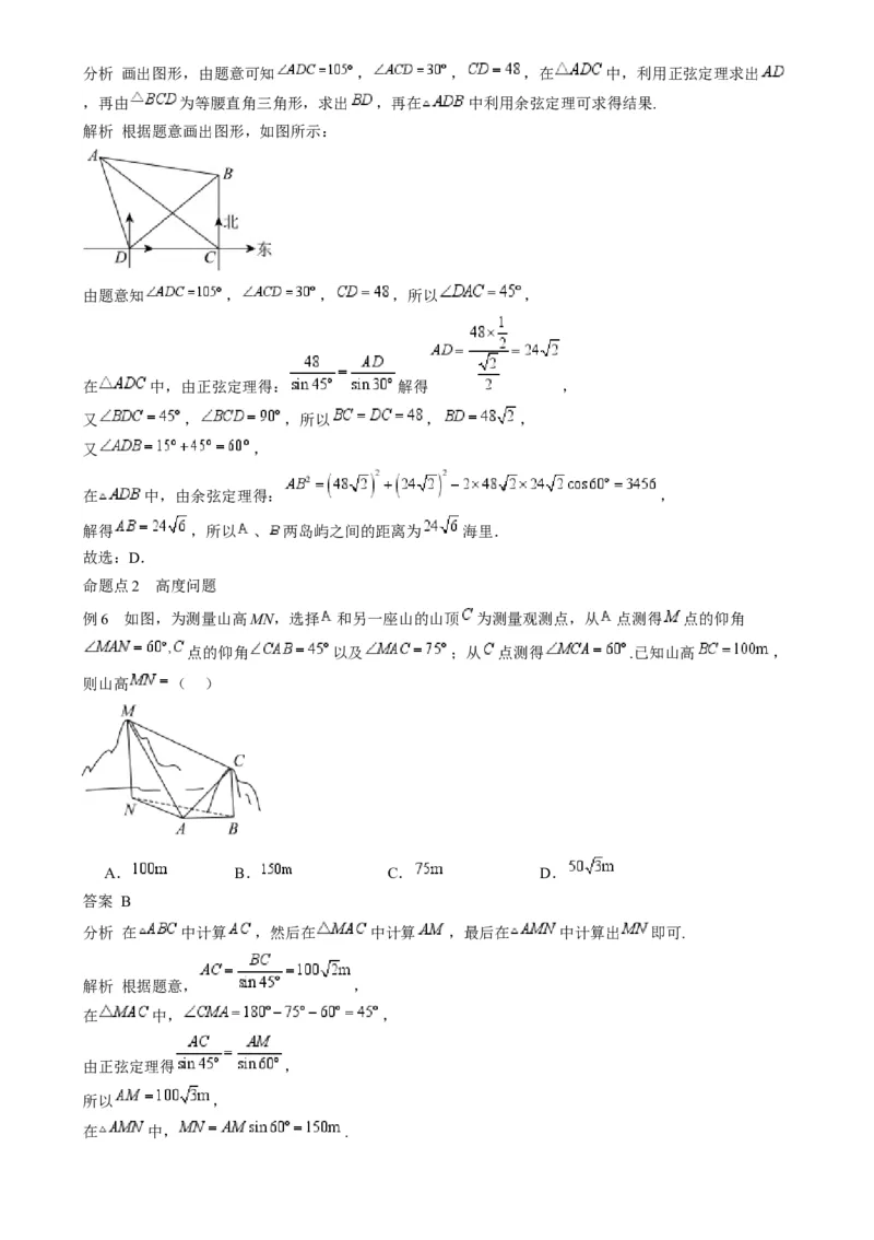 专题17解三角形（七大题型模拟精练核心素养分析方法归纳）-（新高考专用）专题17解三角形（思维导图知识清单核心素养分析方法归纳）_02高考数学_2025年新高考资料_一轮复习