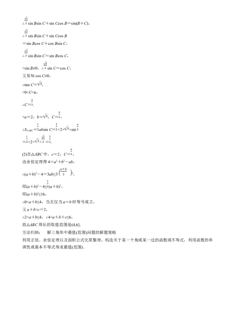 专题17解三角形（七大题型模拟精练核心素养分析方法归纳）-（新高考专用）专题17解三角形（思维导图知识清单核心素养分析方法归纳）_02高考数学_2025年新高考资料_一轮复习