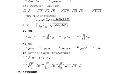 2.7第2课时二次根式的运算_北师大初中数学_8上-北师大版初中数学_旧版_04学案