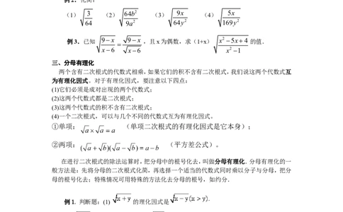 2.7第2课时二次根式的运算_北师大初中数学_8上-北师大版初中数学_旧版_04学案
