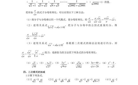 2.7第2课时二次根式的运算_北师大初中数学_8上-北师大版初中数学_旧版_04学案