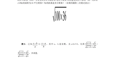 2.7第2课时二次根式的运算_北师大初中数学_8上-北师大版初中数学_旧版_04学案