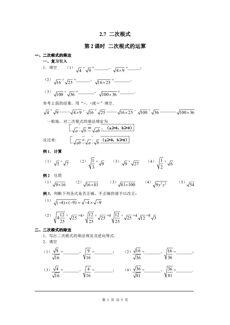 2.7第2课时二次根式的运算_北师大初中数学_8上-北师大版初中数学_旧版_04学案