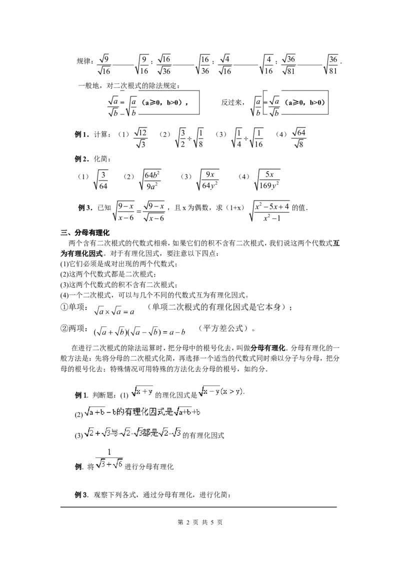 2.7第2课时二次根式的运算_北师大初中数学_8上-北师大版初中数学_旧版_04学案