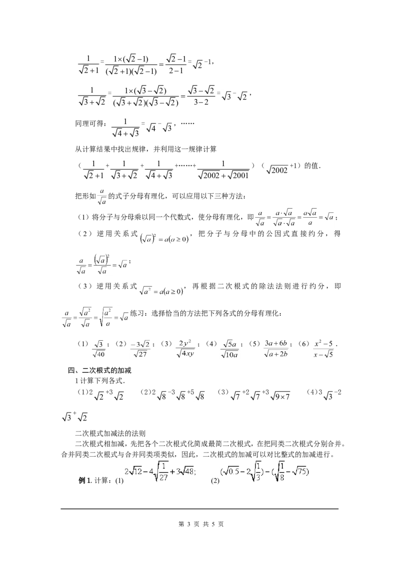 2.7第2课时二次根式的运算_北师大初中数学_8上-北师大版初中数学_旧版_04学案