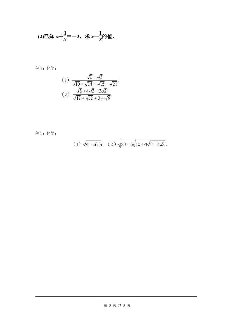 2.7第2课时二次根式的运算_北师大初中数学_8上-北师大版初中数学_旧版_04学案