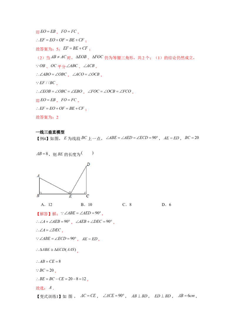 专题1.1常见的模型（解析版）_北师大初中数学_8下-北师大版初中数学_旧版-可参考_06专项讲练_八年级数学下册单元题型精练（基础题型+强化题型）（北师大版）