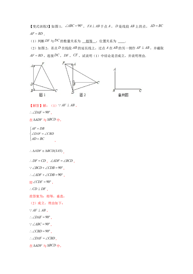 专题1.1常见的模型（解析版）_北师大初中数学_8下-北师大版初中数学_旧版-可参考_06专项讲练_八年级数学下册单元题型精练（基础题型+强化题型）（北师大版）