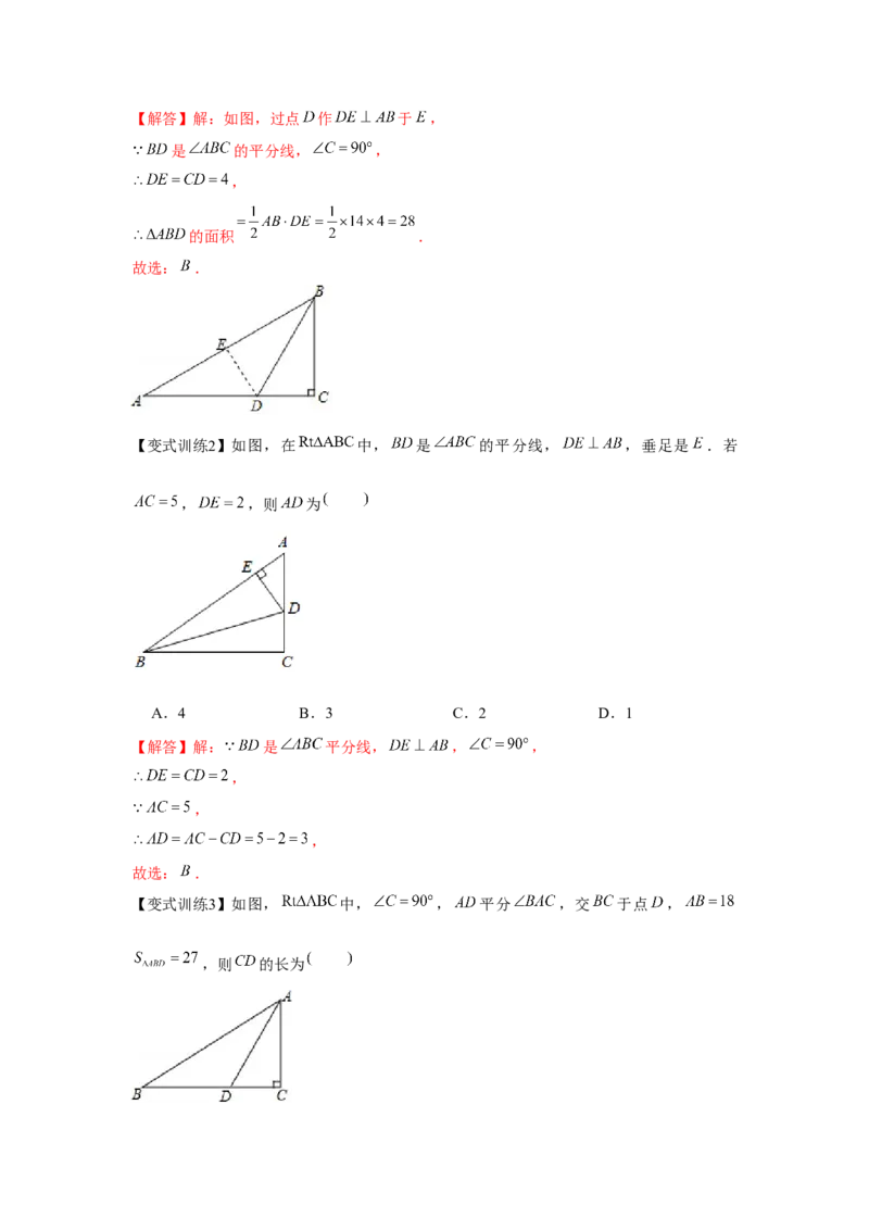 专题1.1常见的模型（解析版）_北师大初中数学_8下-北师大版初中数学_旧版-可参考_06专项讲练_八年级数学下册单元题型精练（基础题型+强化题型）（北师大版）