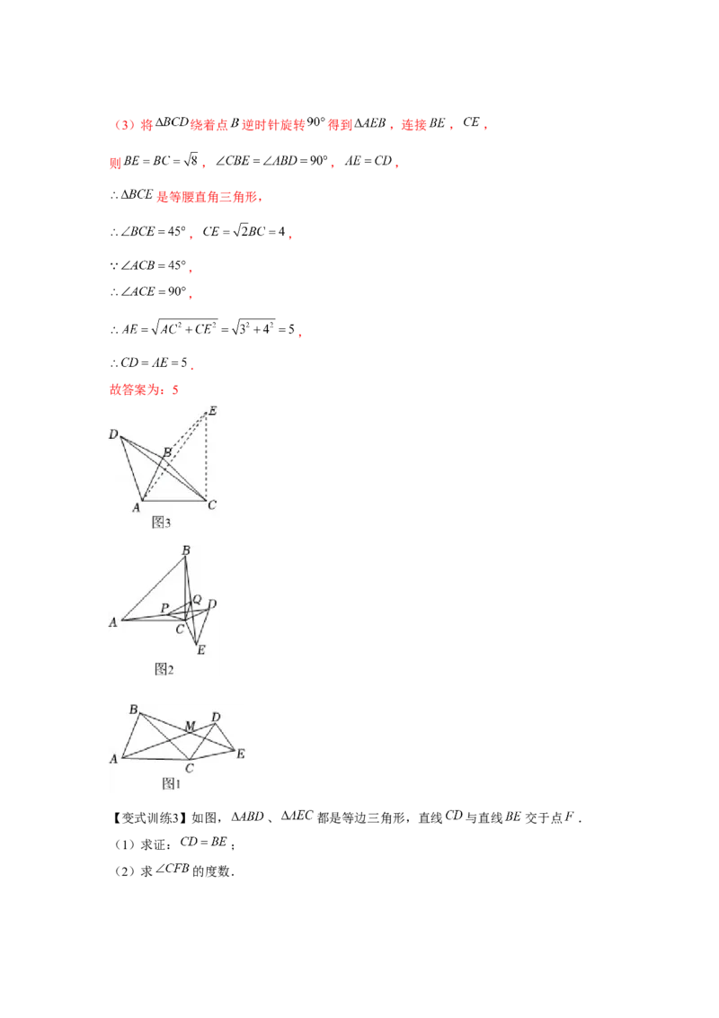 专题1.1常见的模型（解析版）_北师大初中数学_8下-北师大版初中数学_旧版-可参考_06专项讲练_八年级数学下册单元题型精练（基础题型+强化题型）（北师大版）