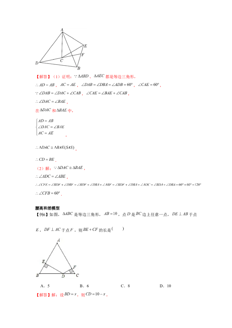 专题1.1常见的模型（解析版）_北师大初中数学_8下-北师大版初中数学_旧版-可参考_06专项讲练_八年级数学下册单元题型精练（基础题型+强化题型）（北师大版）