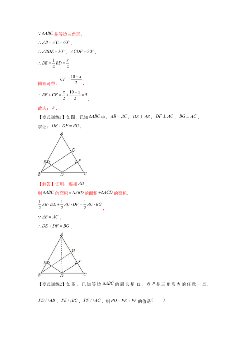 专题1.1常见的模型（解析版）_北师大初中数学_8下-北师大版初中数学_旧版-可参考_06专项讲练_八年级数学下册单元题型精练（基础题型+强化题型）（北师大版）