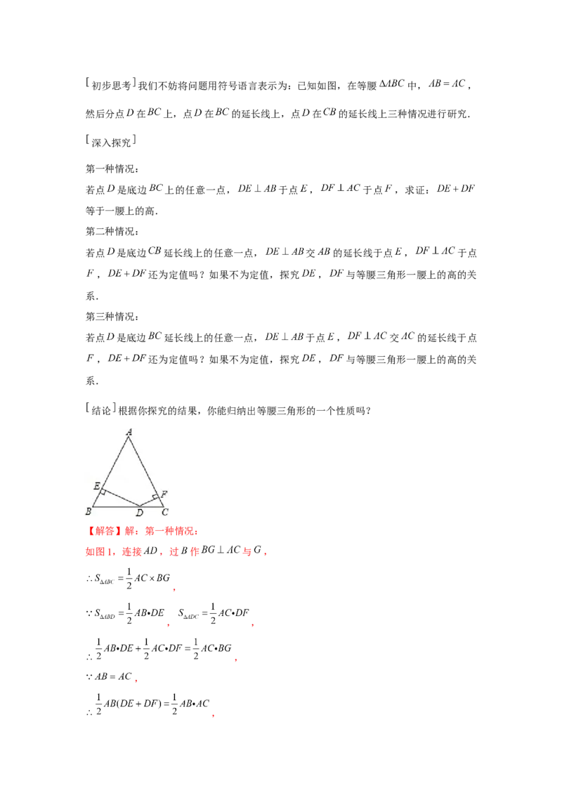 专题1.1常见的模型（解析版）_北师大初中数学_8下-北师大版初中数学_旧版-可参考_06专项讲练_八年级数学下册单元题型精练（基础题型+强化题型）（北师大版）