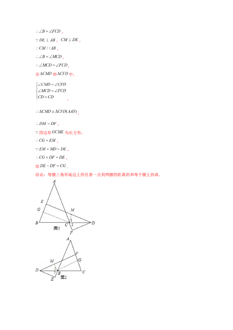 专题1.1常见的模型（解析版）_北师大初中数学_8下-北师大版初中数学_旧版-可参考_06专项讲练_八年级数学下册单元题型精练（基础题型+强化题型）（北师大版）