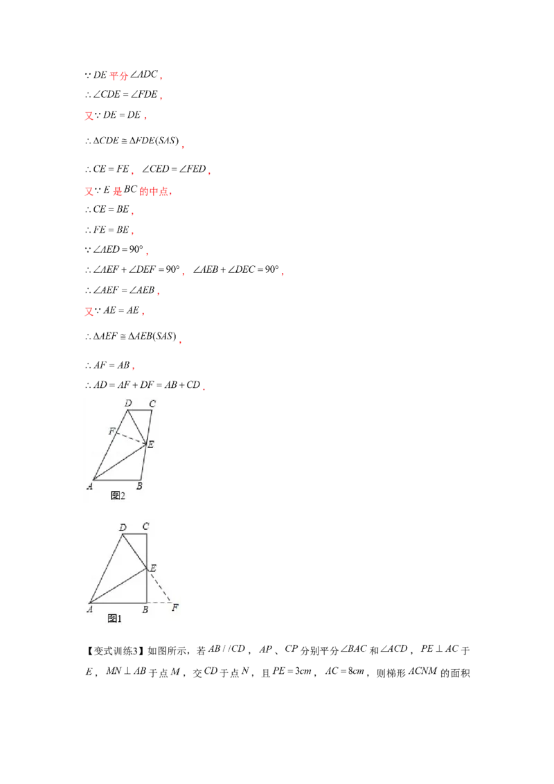 专题1.1常见的模型（解析版）_北师大初中数学_8下-北师大版初中数学_旧版-可参考_06专项讲练_八年级数学下册单元题型精练（基础题型+强化题型）（北师大版）