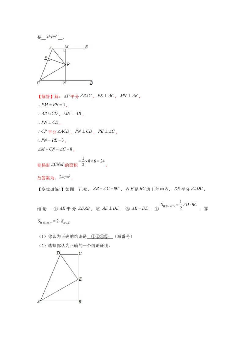专题1.1常见的模型（解析版）_北师大初中数学_8下-北师大版初中数学_旧版-可参考_06专项讲练_八年级数学下册单元题型精练（基础题型+强化题型）（北师大版）