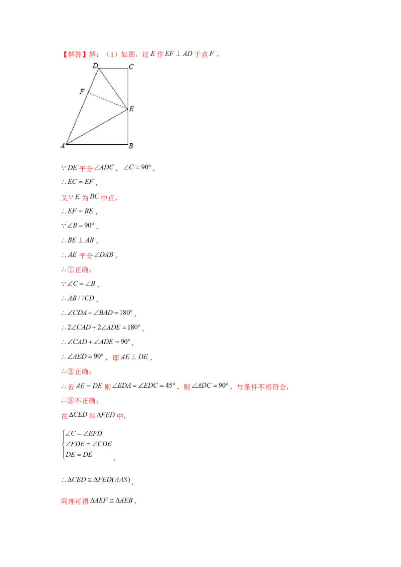 专题1.1常见的模型（解析版）_北师大初中数学_8下-北师大版初中数学_旧版-可参考_06专项讲练_八年级数学下册单元题型精练（基础题型+强化题型）（北师大版）