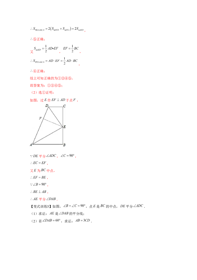 专题1.1常见的模型（解析版）_北师大初中数学_8下-北师大版初中数学_旧版-可参考_06专项讲练_八年级数学下册单元题型精练（基础题型+强化题型）（北师大版）