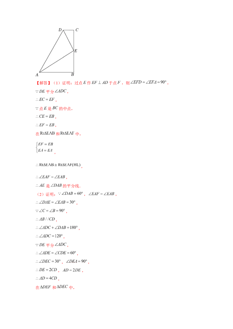 专题1.1常见的模型（解析版）_北师大初中数学_8下-北师大版初中数学_旧版-可参考_06专项讲练_八年级数学下册单元题型精练（基础题型+强化题型）（北师大版）