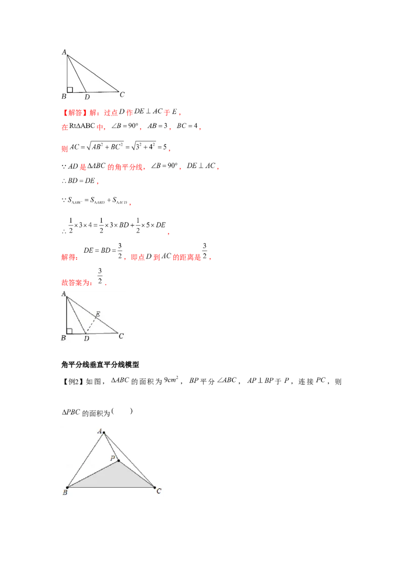 专题1.1常见的模型（解析版）_北师大初中数学_8下-北师大版初中数学_旧版-可参考_06专项讲练_八年级数学下册单元题型精练（基础题型+强化题型）（北师大版）